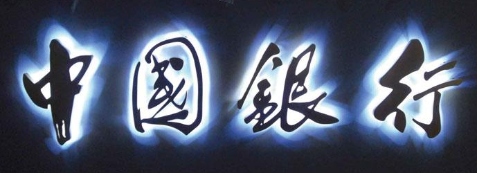 發光不銹鋼字5