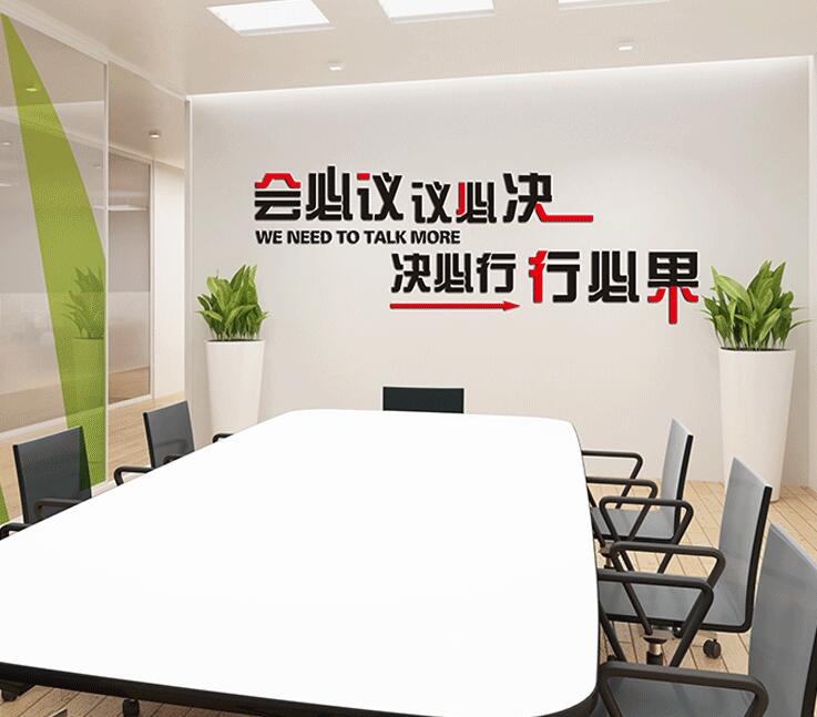 能源集團有限公司辦公室文化墻圖一
