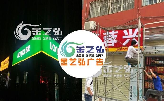 武漢金藝弘廣告制作有限公司