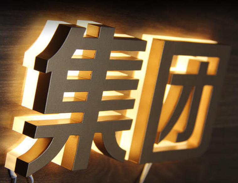 銅字水晶背打發(fā)光字門(mén)頭招牌