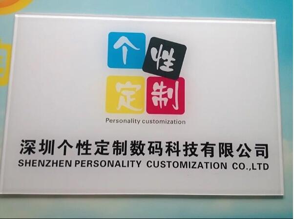深圳個性定制數碼科技有限公司亞克力背景字制作