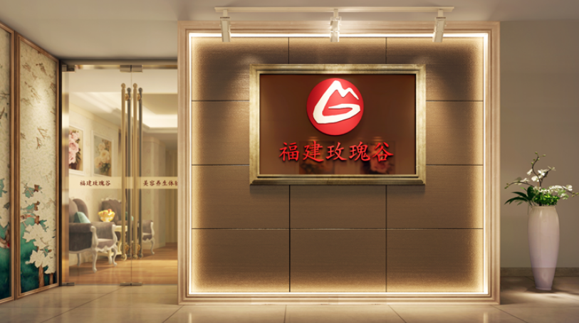 福建玫瑰谷美容養(yǎng)生會所圖片