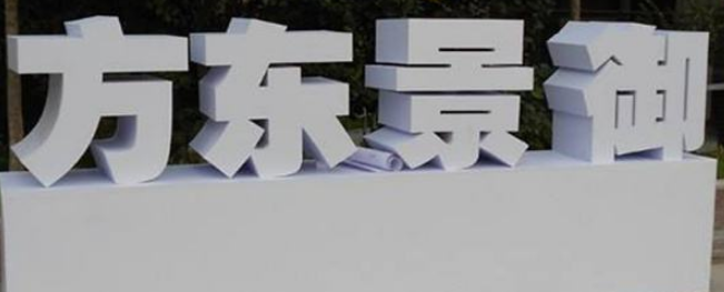 雙面立體落地字,雙立體戶外烤漆字制作