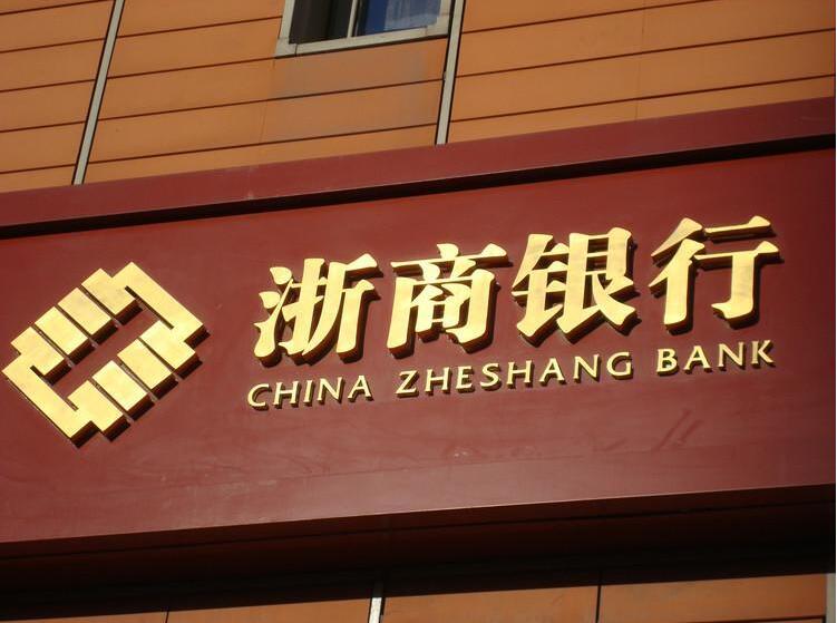 浙商銀行鈦金字廣告牌