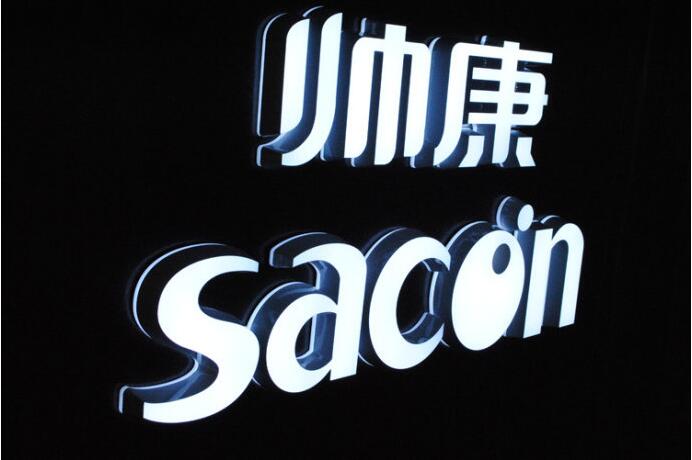 帥康迷你發光字制作