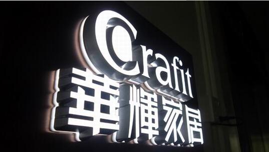 華輝家居迷你發光字制作