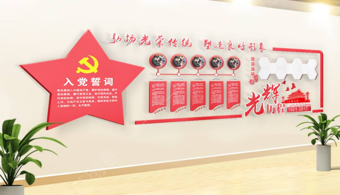 大型黨建立體文化墻機(jī)關(guān)活動(dòng)室布置