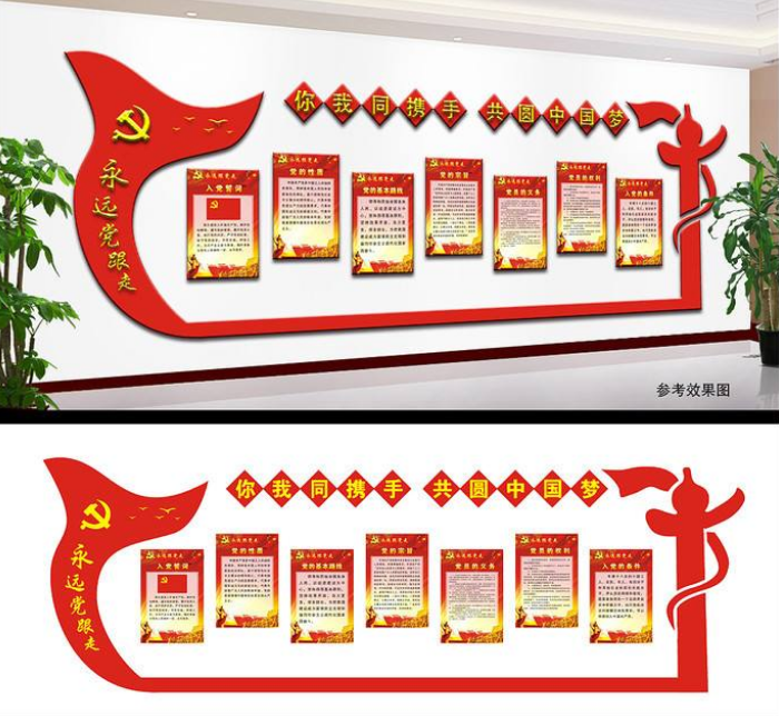 機(jī)關(guān)單位黨建文化墻創(chuàng)意設(shè)計(jì)