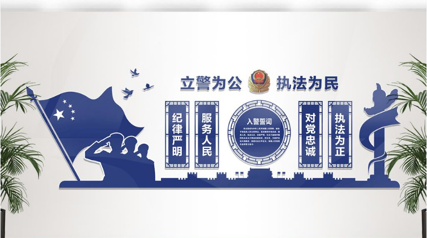 大氣通用藍色公安局文化效果圖