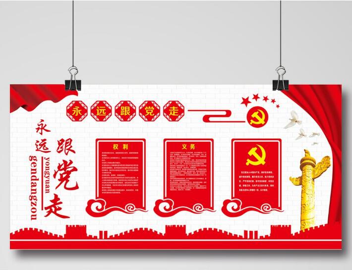 室外黨建文化墻創(chuàng)意設(shè)計(jì)圖片
