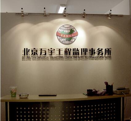 公司背景墻亞克力字