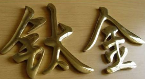 不銹鋼金屬銅字發光字 銅字廣告招牌精品 可定制