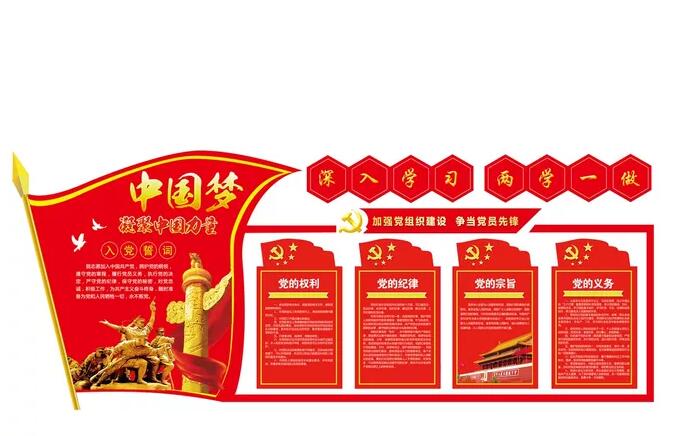 社區(qū)活動室黨建專欄文化墻方案