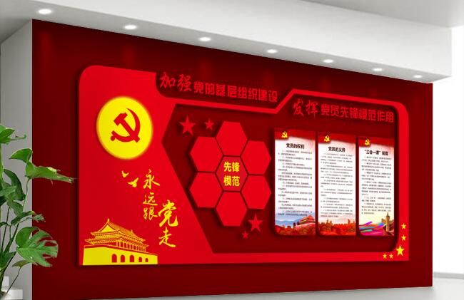 報社黨建主題背景墻