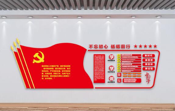 社區黨建主題背景墻