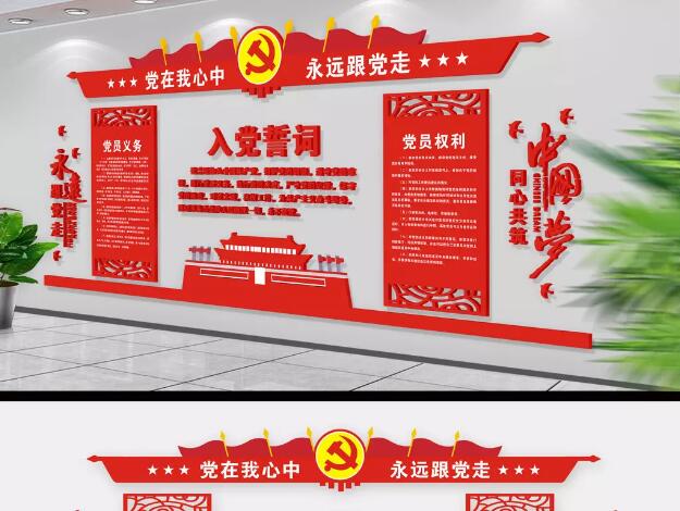 辦公室黨建室外文化墻設計方案