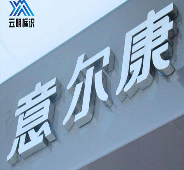 亞克力圍邊樹脂發光廣告字