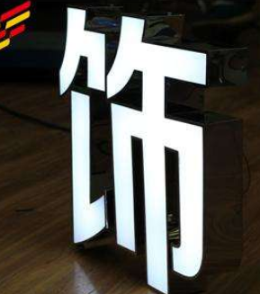 平面亞克力字制作