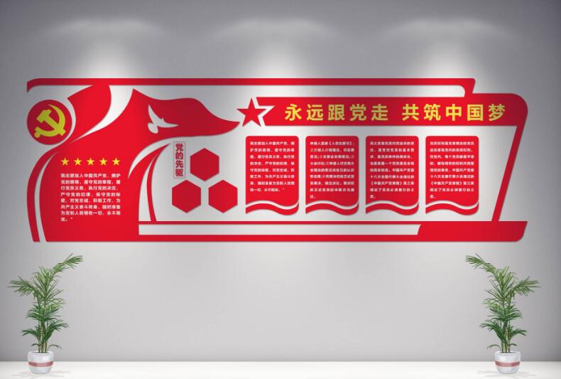 活動室黨建文化墻方案設計