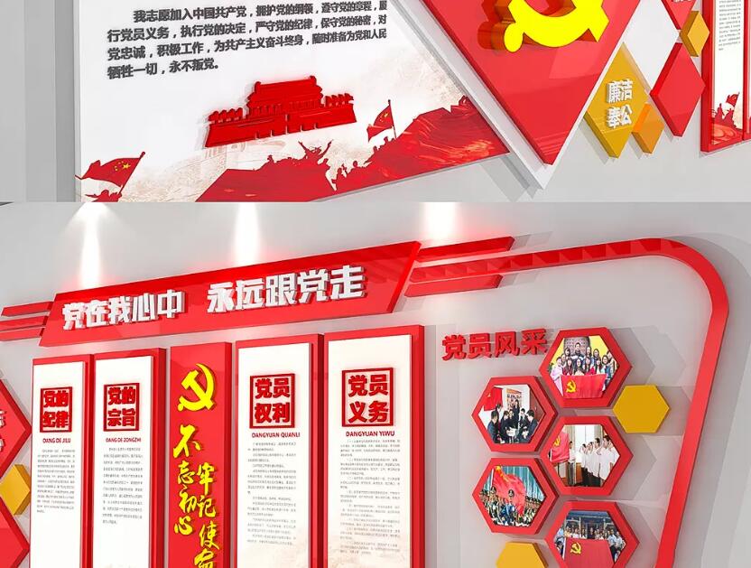 康苑社區黨建文化墻素材