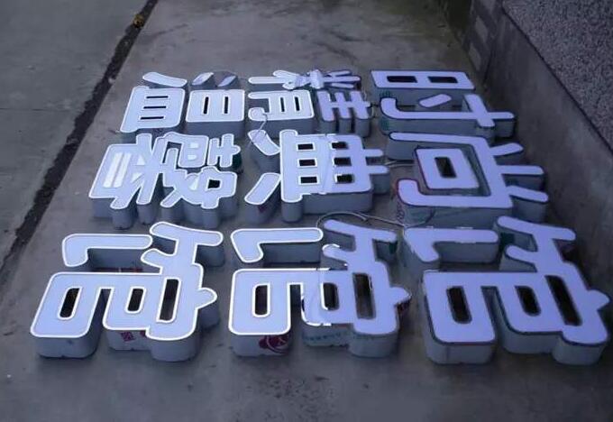 不銹鋼發光字實圖拍攝五