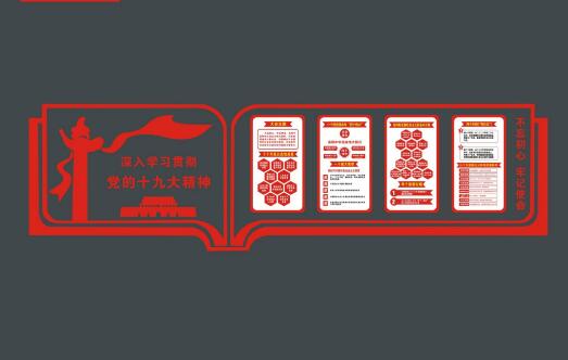 十九大精神黨建文化墻設(shè)計方案