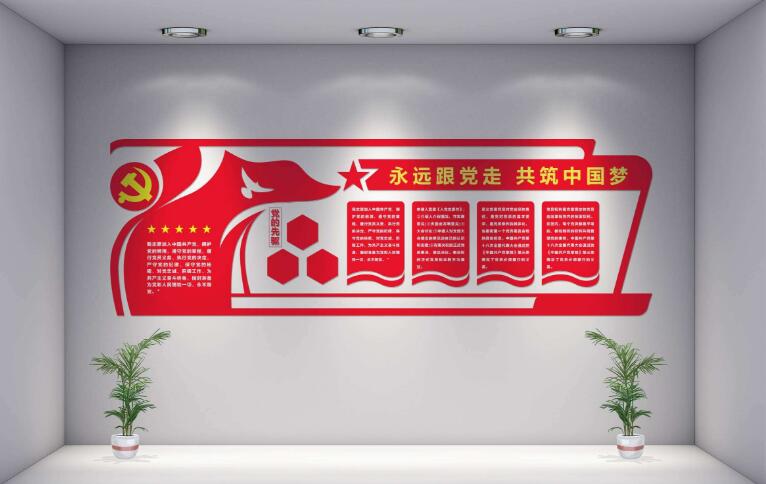 紅色黨建文化墻設(shè)計方案