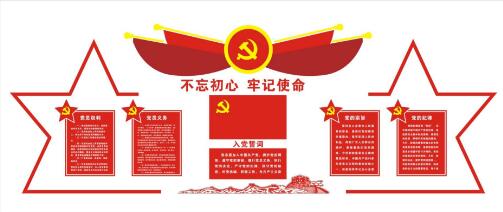 牢記使命主題黨建文化墻設(shè)計方案