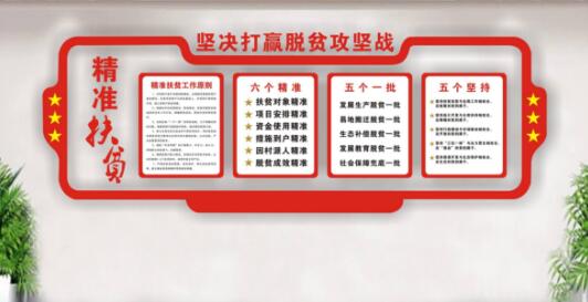 脫貧主題黨建文化墻設(shè)計方案