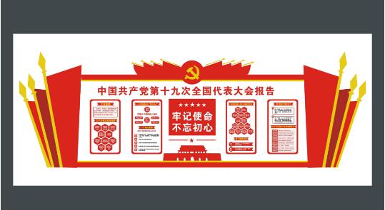 代表大會主題黨建文化墻設(shè)計方案