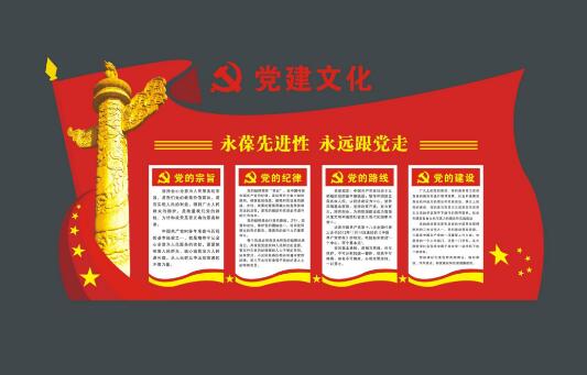 黨建文化主題的黨建文化墻設(shè)計方案