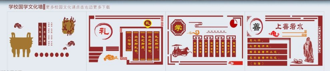 國學風格校園文化墻設計