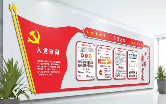 黨建活動(dòng)室黨政文化墻設(shè)計(jì)方案