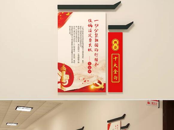 居委會(huì)黨政文化墻設(shè)計(jì)方案