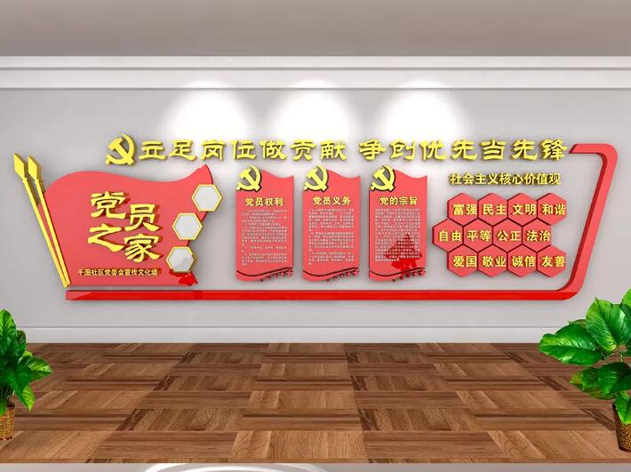 活動(dòng)室黨政文化墻設(shè)計(jì)方案