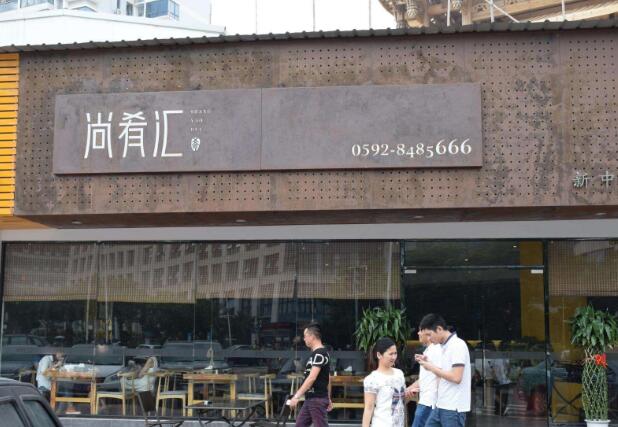 尚肴匯發(fā)光字牌匾制作
