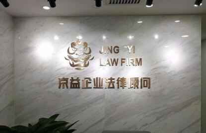 京益企業法律顧問精品銅字制作