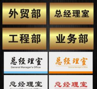 鋁合金弧形烤漆絲印 醫院辦公室科室牌 