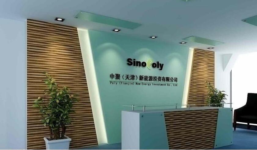 中聚(天津)新能源投資有限公司辦公室前臺(tái)形象墻