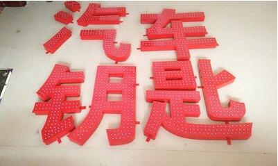 點(diǎn)陣發(fā)光字圖三