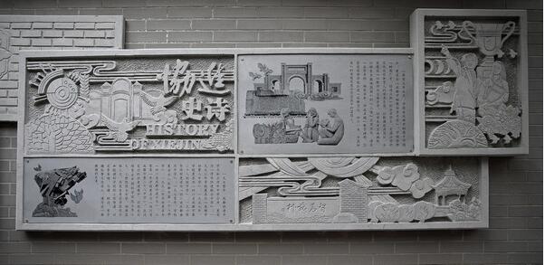 鹽湖中學(xué)文化墻浮雕設(shè)計(jì)報(bào)價(jià)圖片