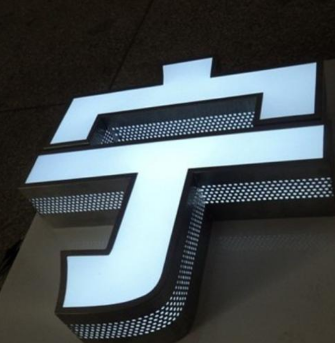 不銹鋼背發(fā)光字加工精品字led招牌側(cè)面發(fā)光字包邊效果圖