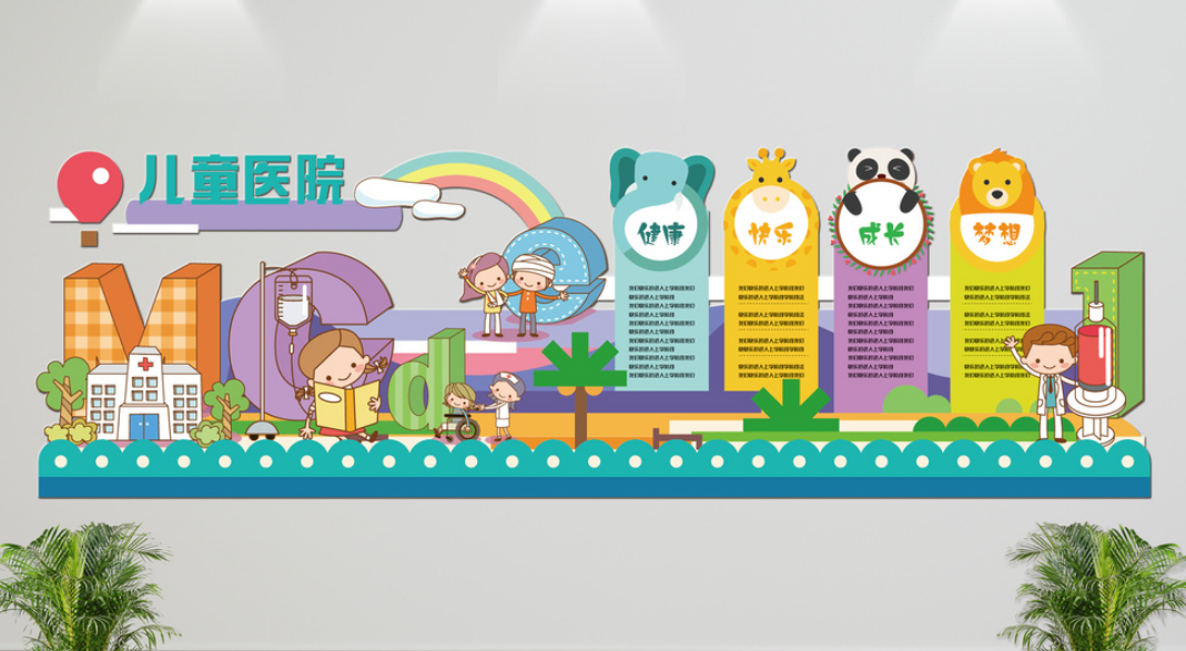 卡通異形兒童醫院微立體文化墻雕刻墻立體墻制作