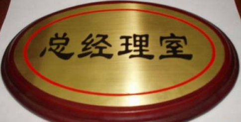 熱賣銅字制作銅字銅牌定制銅字招牌鈦金字發(fā)光字