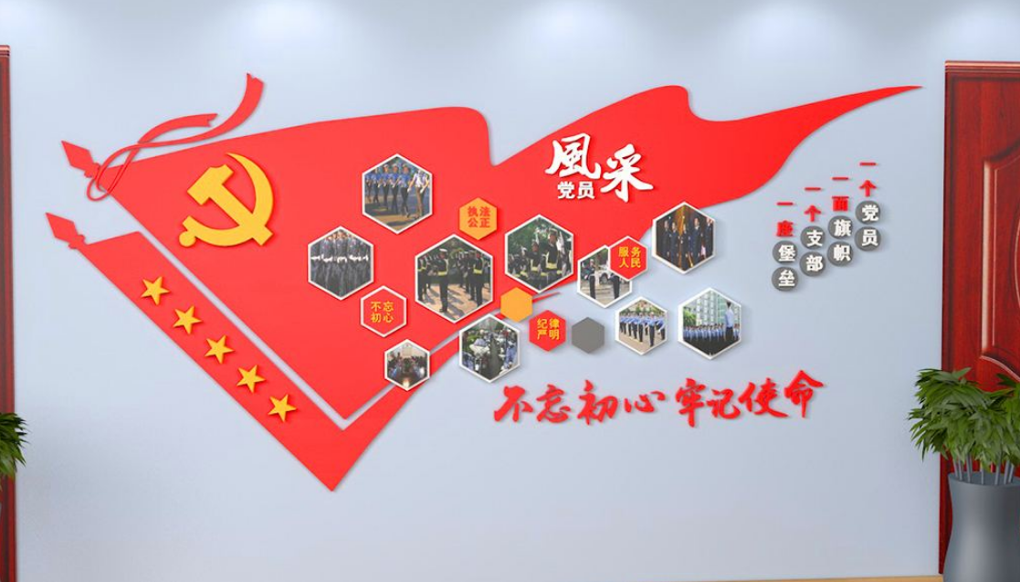 創意3d黨支部黨員風采黨建文化墻紅旗照片墻