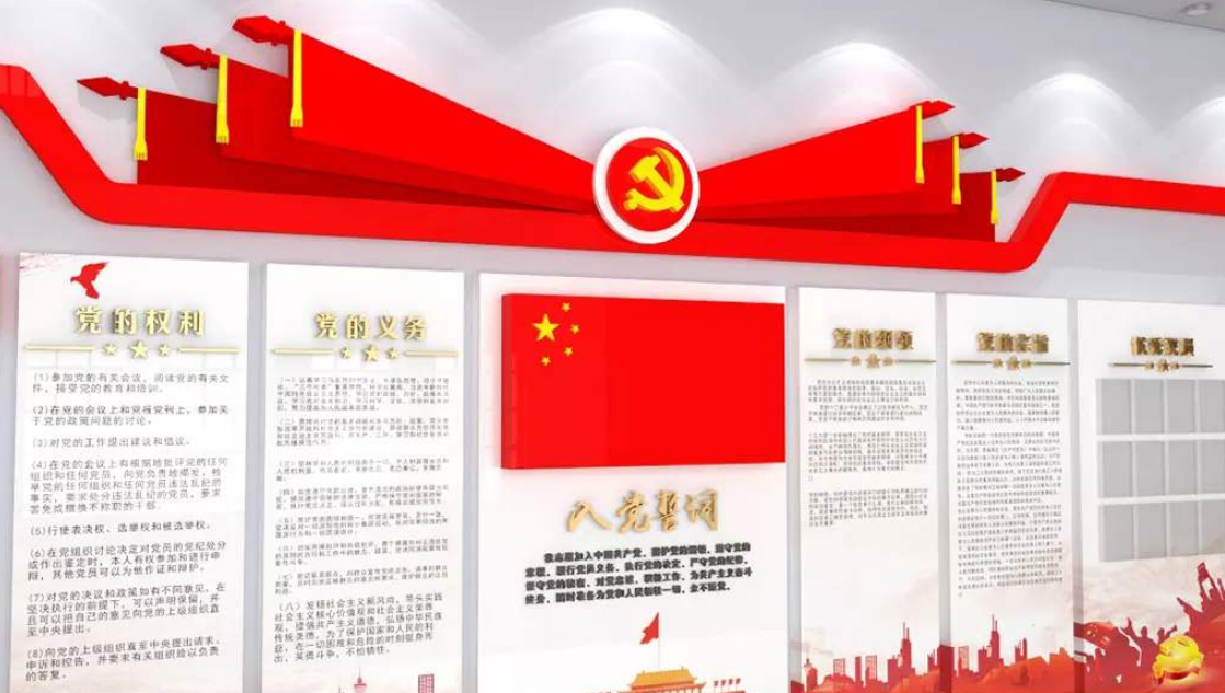 入黨誓詞文化墻創意設計黨建文化墻