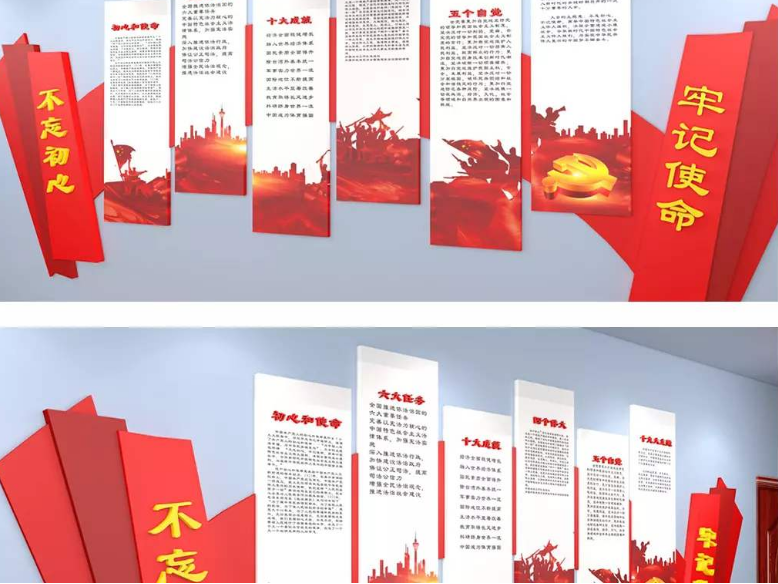 黨建布置黨員活動中心十九大精神主題文化墻