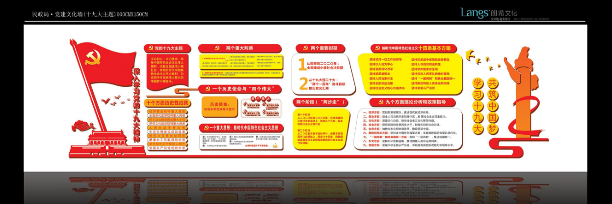 十九大主題文化墻,黨建文化展板,黨建文化墻設計