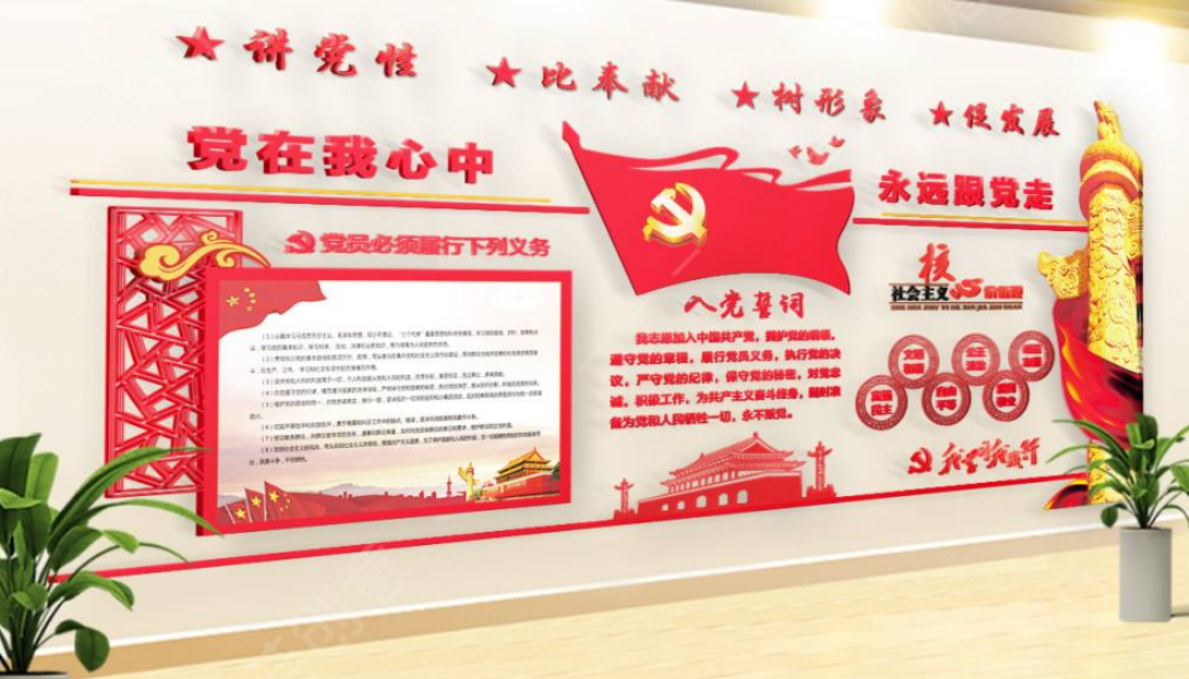 黨在我心中永遠跟黨走黨政主題黨建文化墻