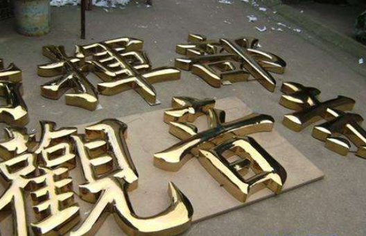 銅字銅牌專業制作